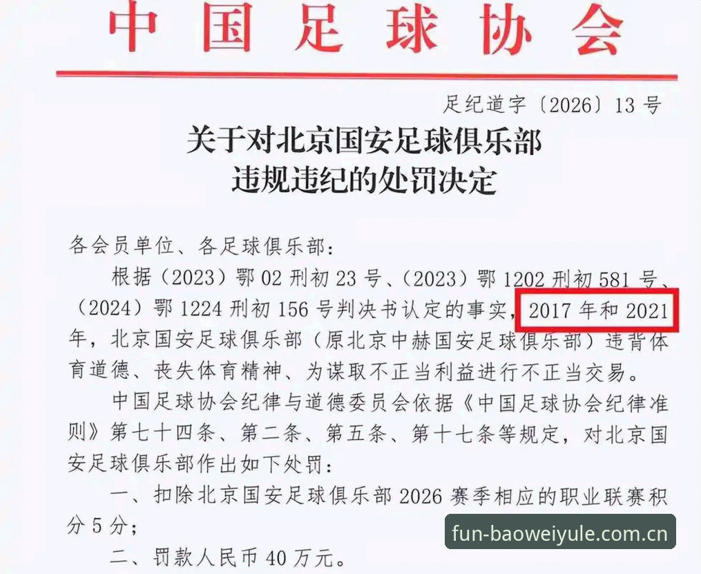 揭秘中国足协第三批禁足令：65人背后的足球腐败真相