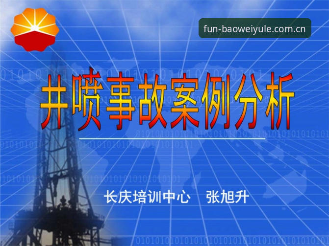 资深用户分享宝威体育平台安全入口评估心得：从数据验证到实战经验全解析